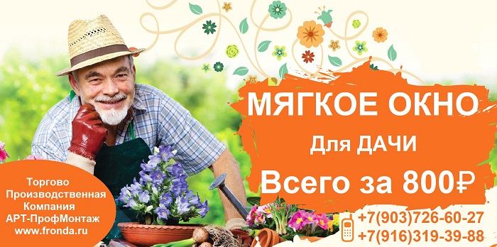 МЯГКИЕ ОКНА НОВОРОССИЙСК, ГИБКИЕ ОКНА, КУПИТЬ, ЗАКАЗАТЬ, УСТАНОВИТЬ,